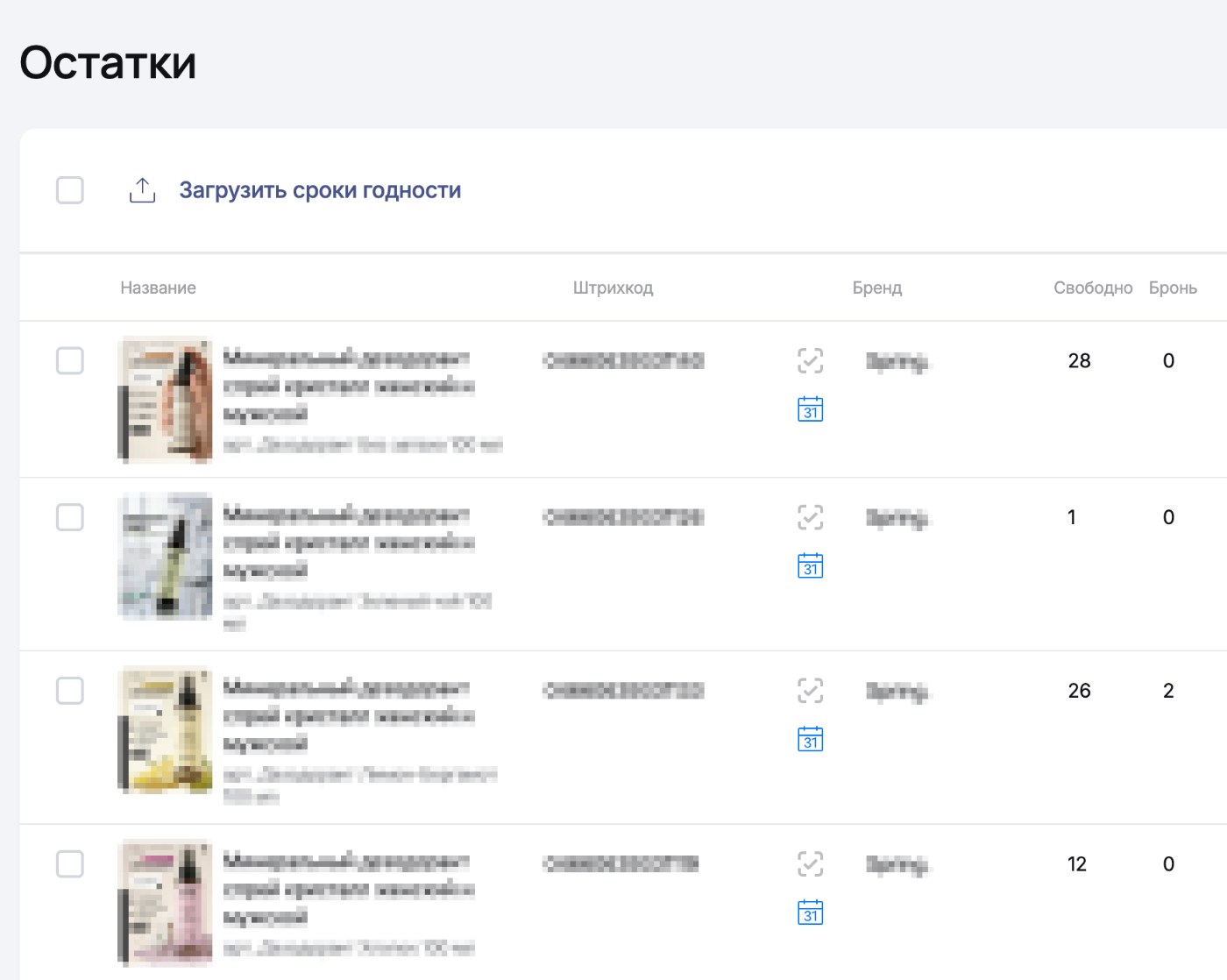 Раздел «Остатки» в личном кабинете